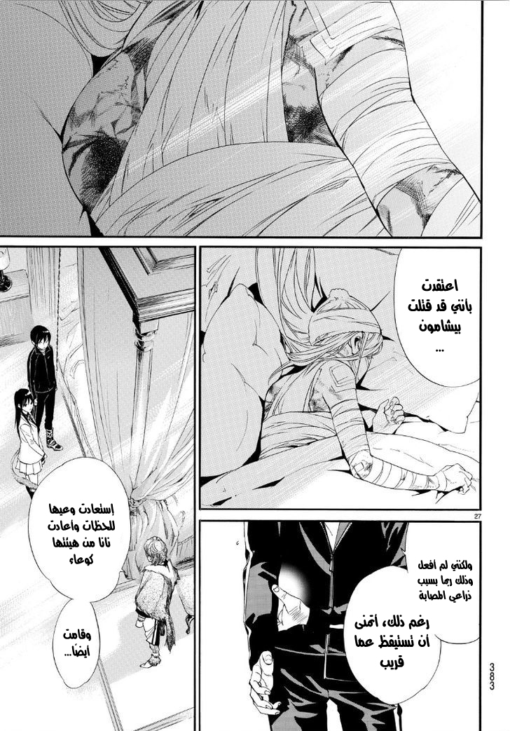 Noragami: Chapter 72 - Page 27