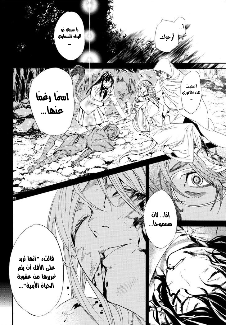 Noragami: Chapter 72 - Page 28