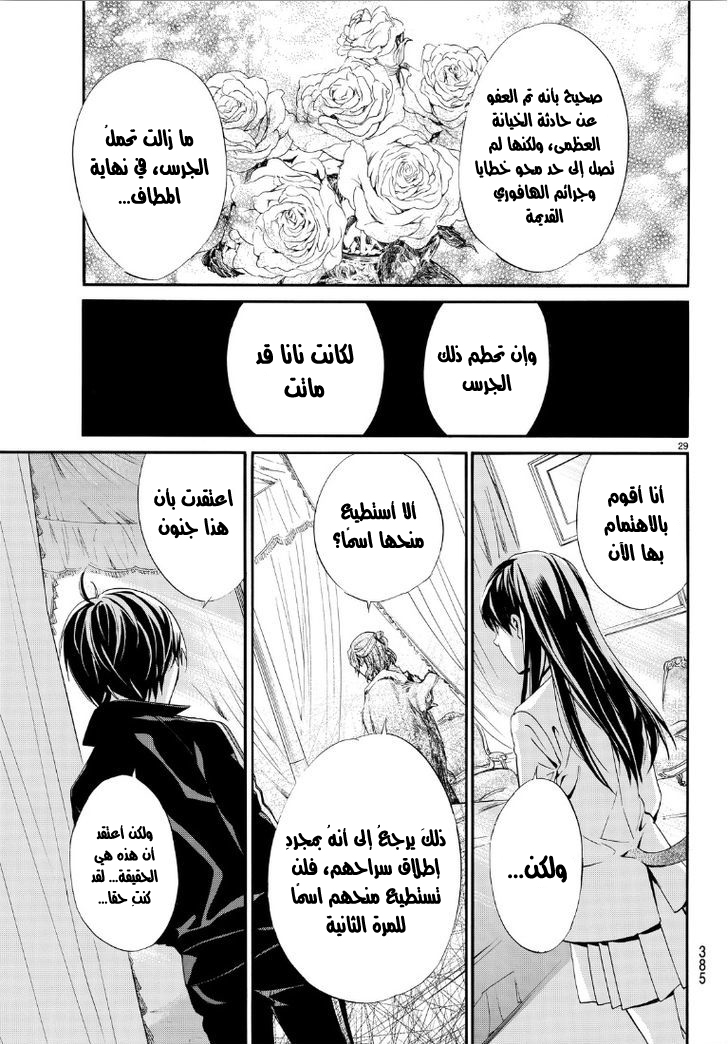 Noragami: Chapter 72 - Page 29