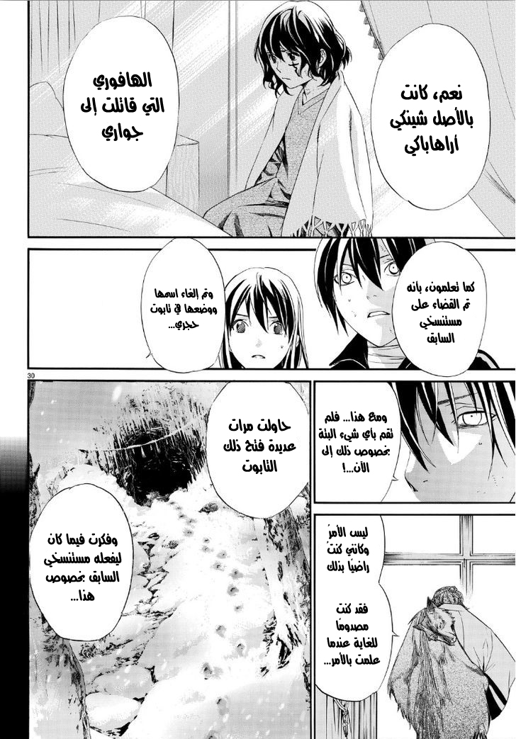 Noragami: Chapter 72 - Page 30