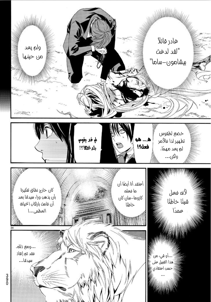 Noragami: Chapter 72 - Page 34