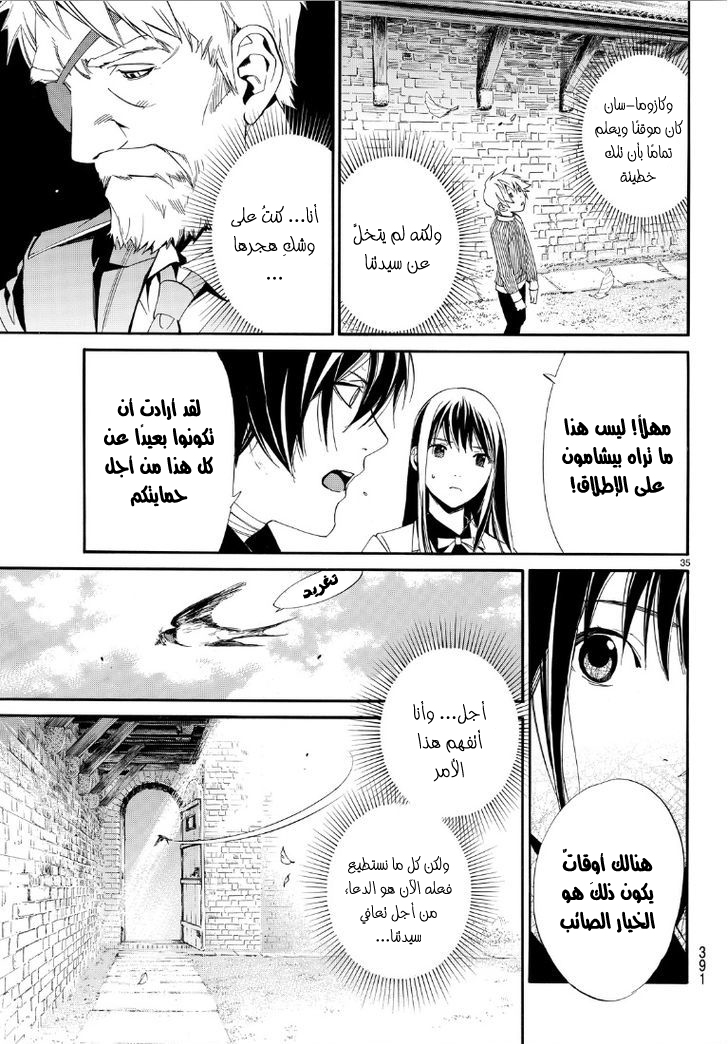 Noragami: Chapter 72 - Page 35