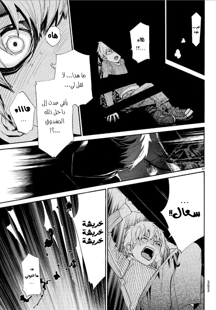 Noragami: Chapter 72 - Page 37