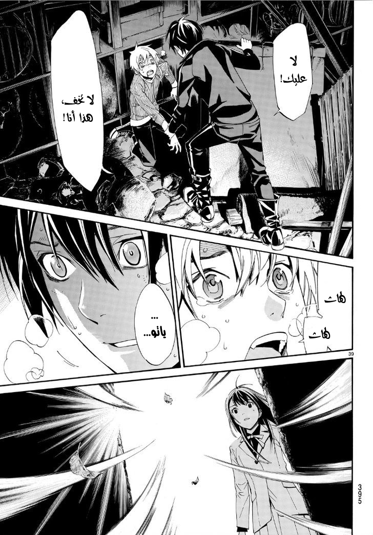 Noragami: Chapter 72 - Page 39
