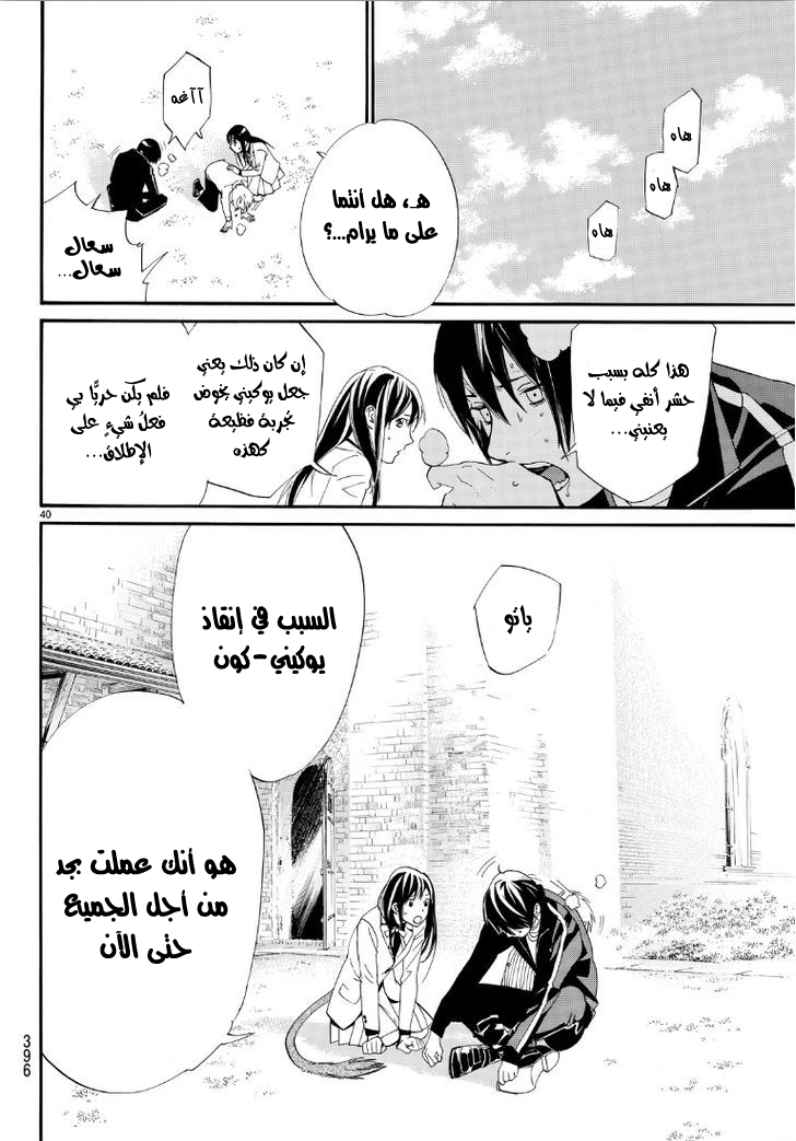 Noragami: Chapter 72 - Page 40