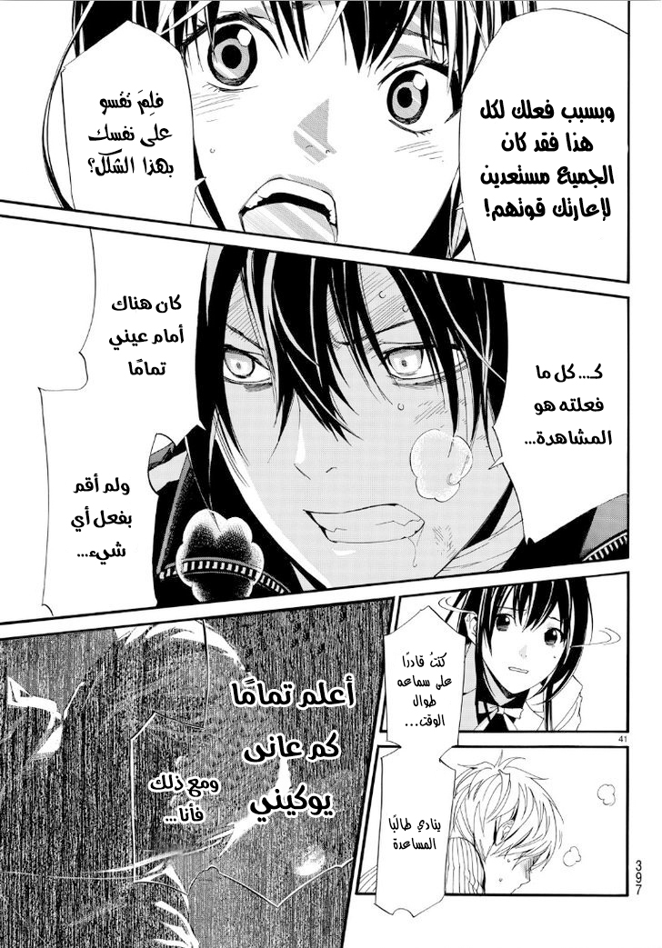 Noragami: Chapter 72 - Page 41