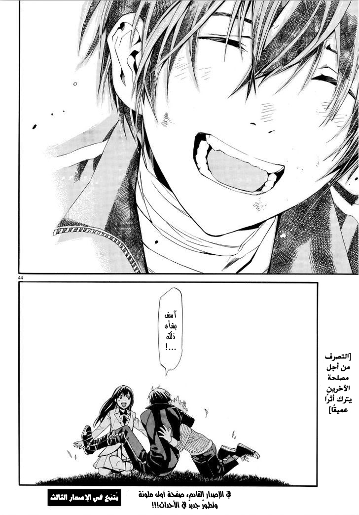 Noragami: Chapter 72 - Page 43