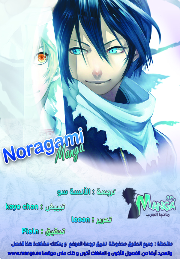 Noragami: Chapter 73 - Page 2