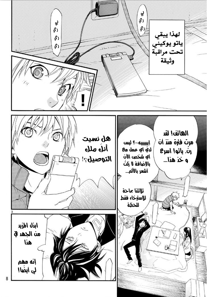 Noragami: Chapter 73 - Page 4