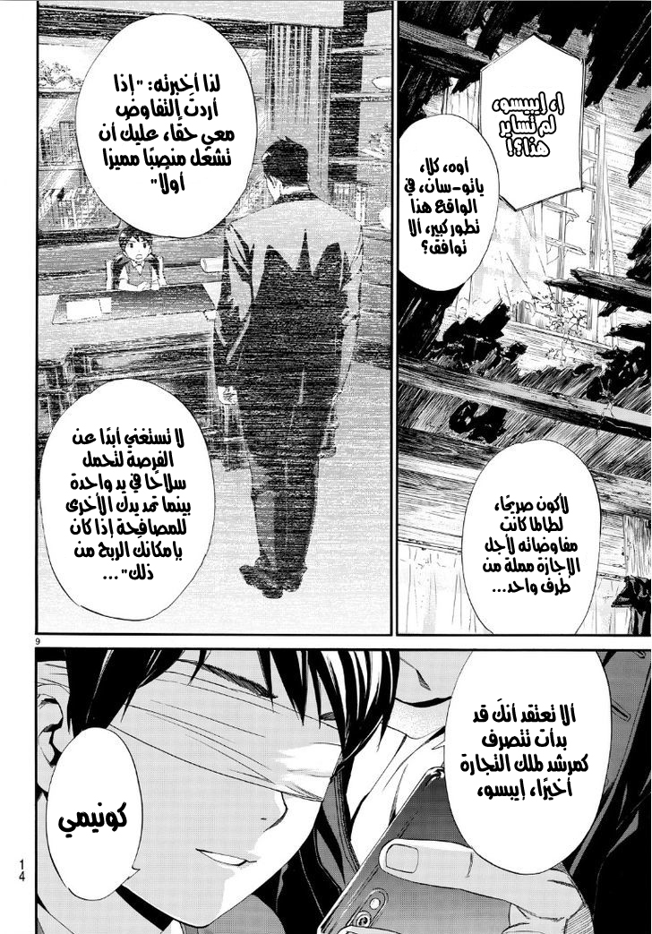 Noragami: Chapter 73 - Page 10