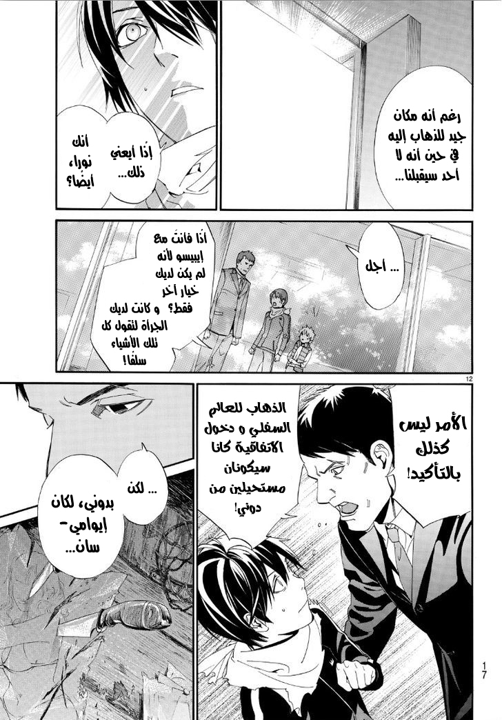 Noragami: Chapter 73 - Page 13