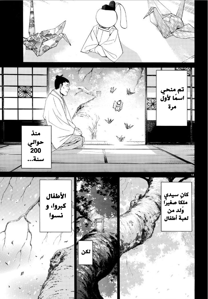 Noragami: Chapter 73 - Page 15