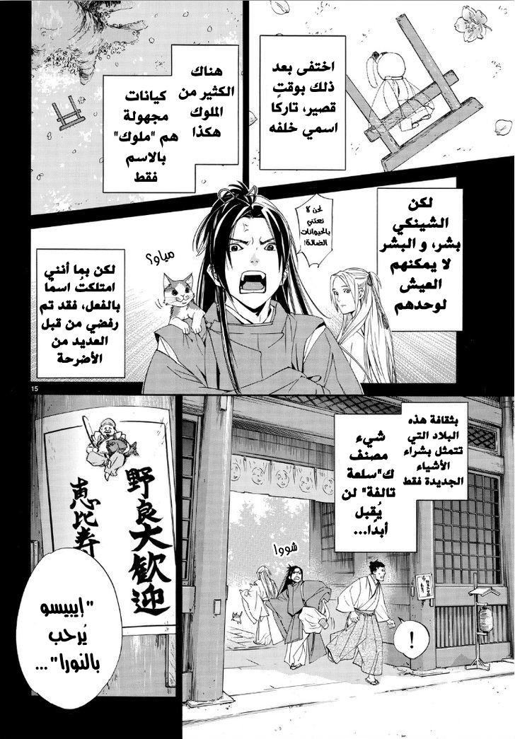 Noragami: Chapter 73 - Page 16