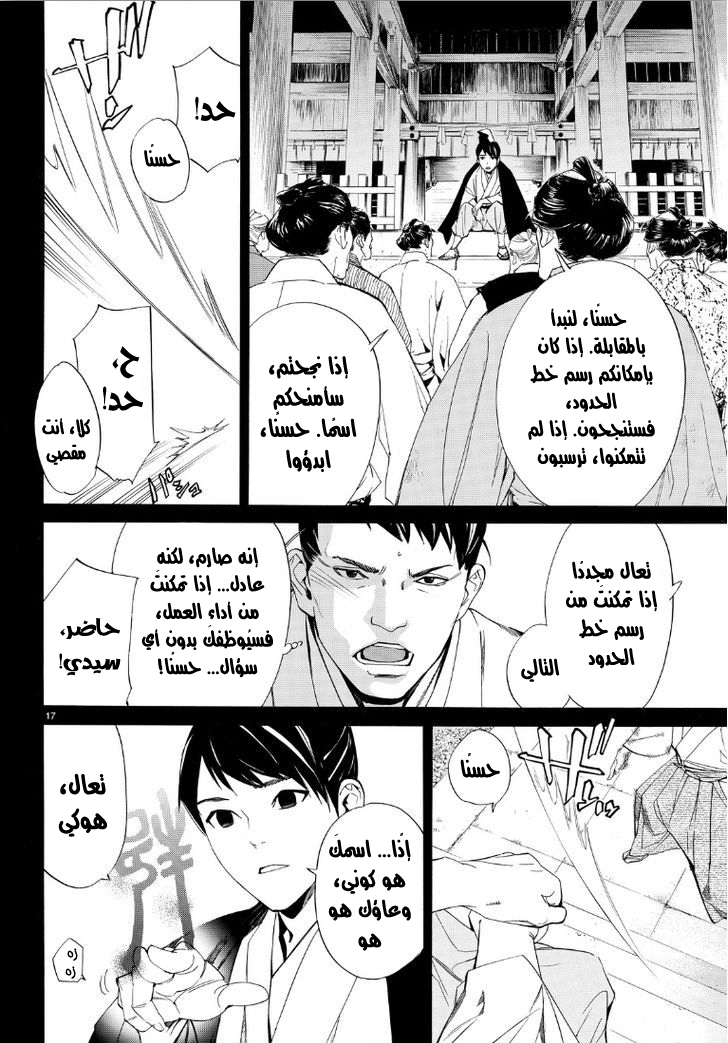 Noragami: Chapter 73 - Page 18