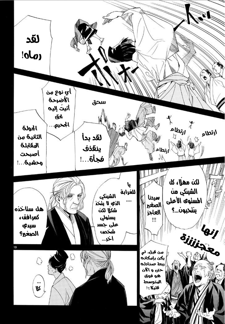 Noragami: Chapter 73 - Page 20