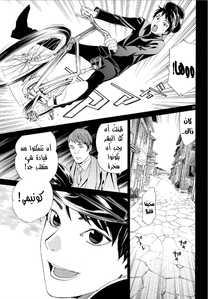 Noragami: Chapter 73 - Page 23