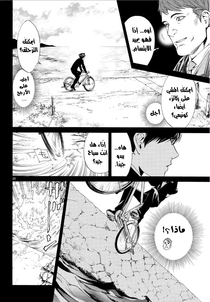 Noragami: Chapter 73 - Page 24
