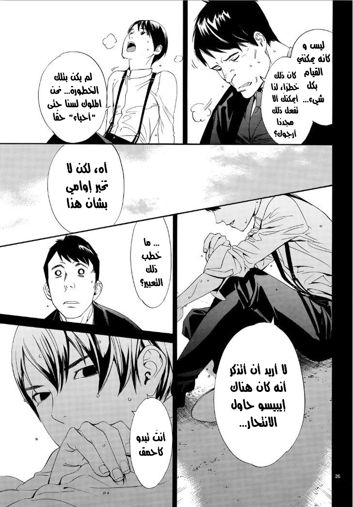 Noragami: Chapter 73 - Page 27