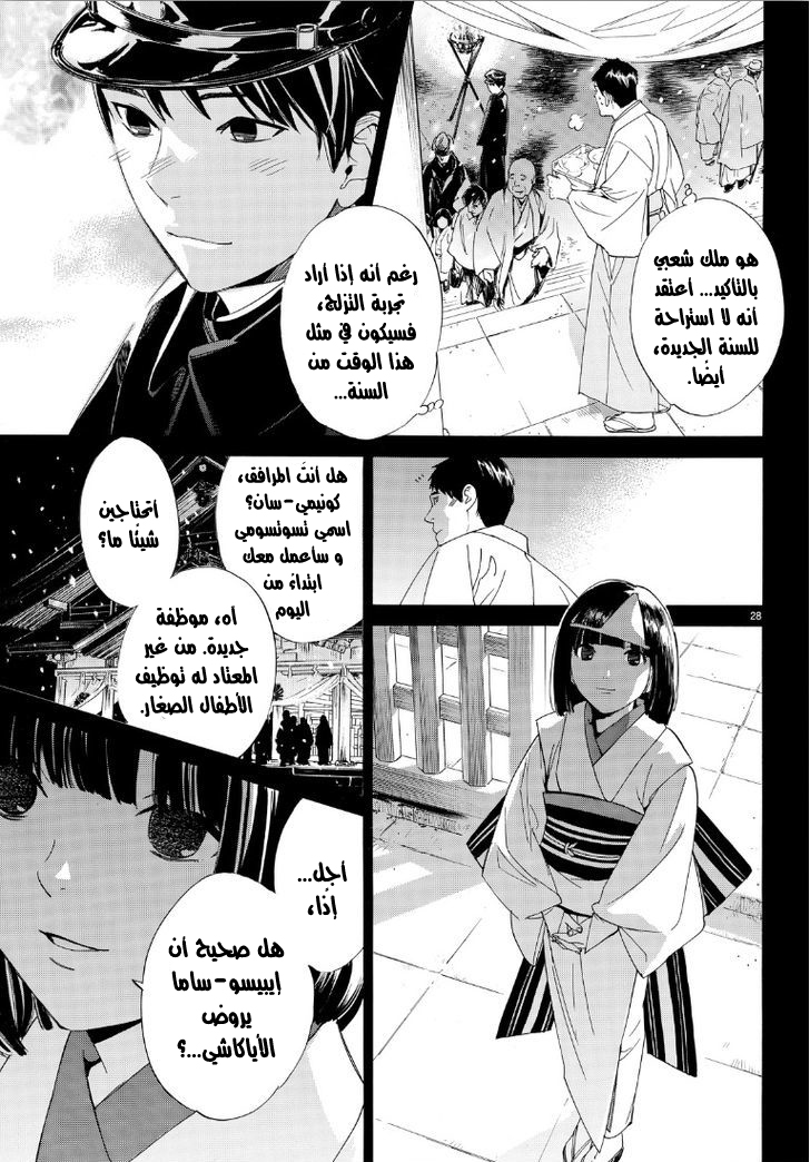 Noragami: Chapter 73 - Page 29