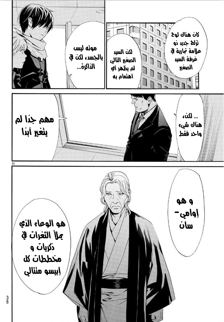 Noragami: Chapter 73 - Page 32