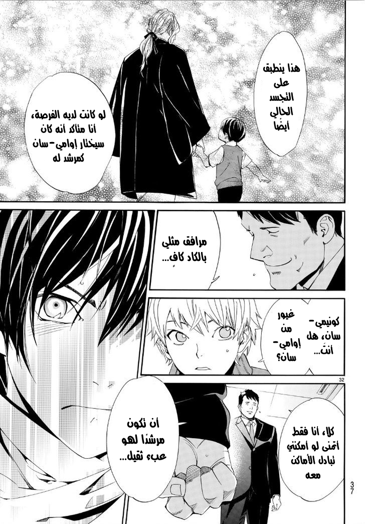 Noragami: Chapter 73 - Page 33