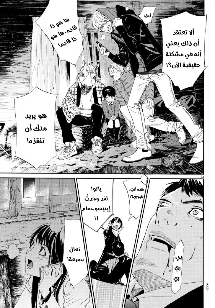 Noragami: Chapter 73 - Page 35