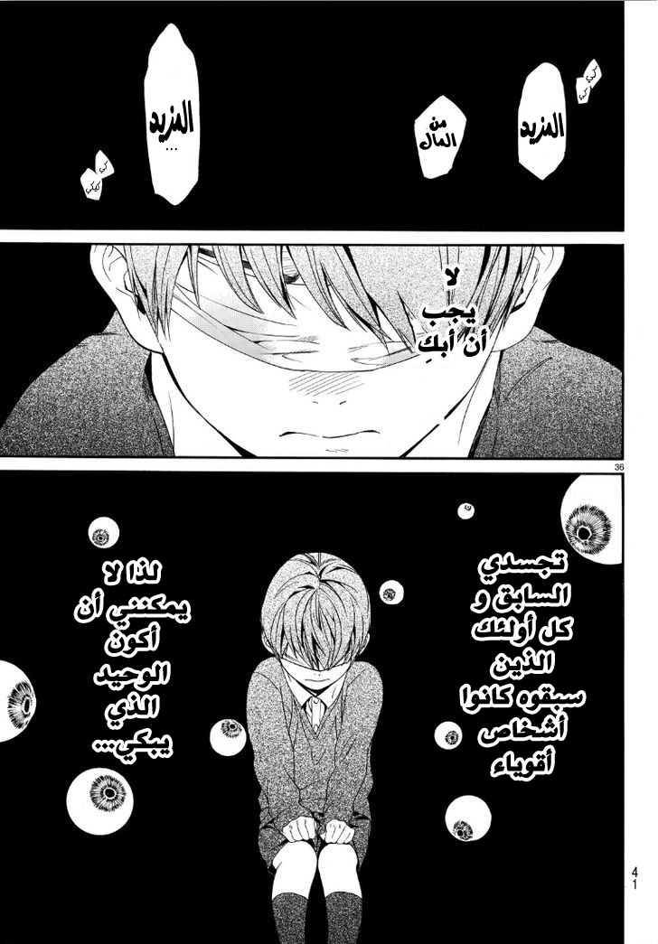 Noragami: Chapter 73 - Page 37