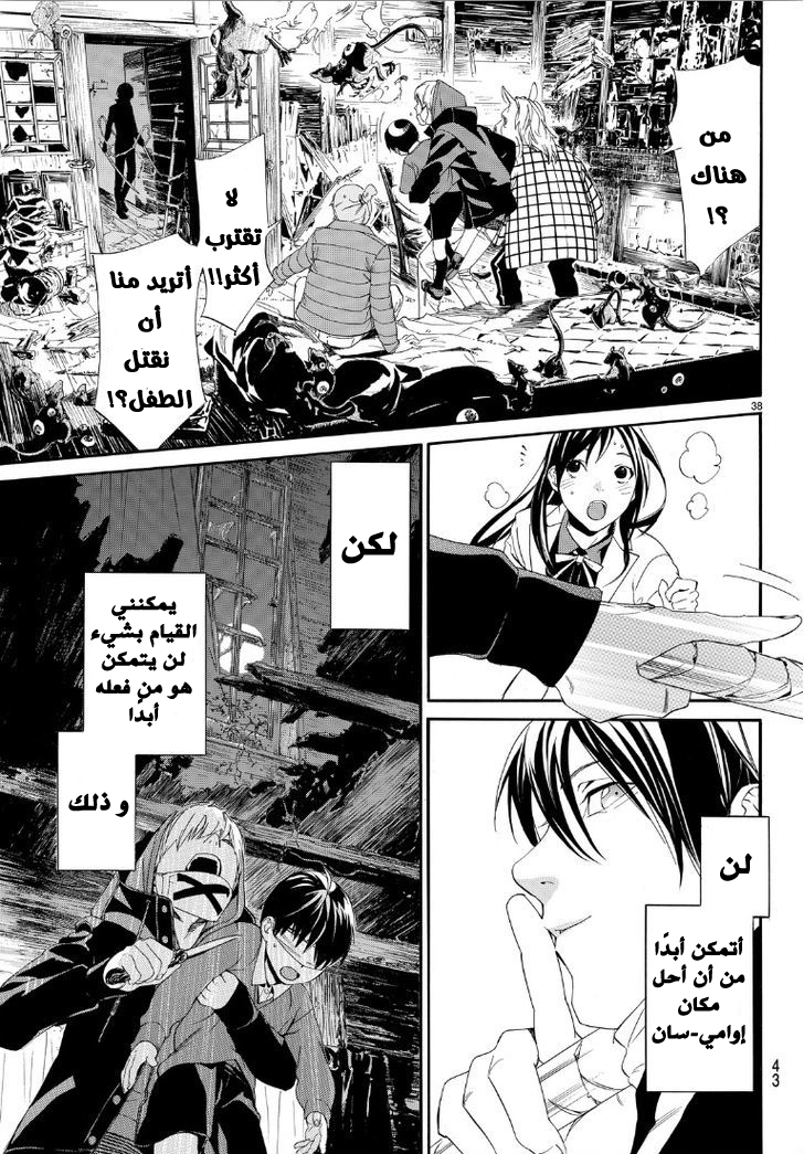 Noragami: Chapter 73 - Page 39