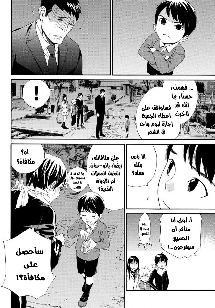 Noragami: Chapter 73 - Page 41