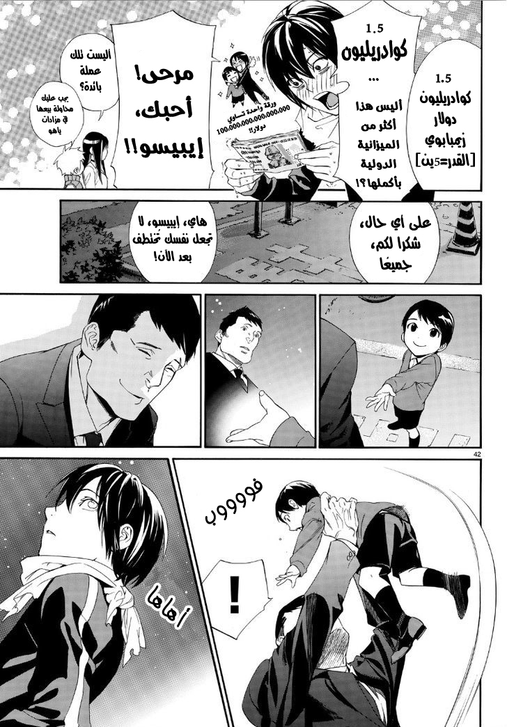 Noragami: Chapter 73 - Page 42