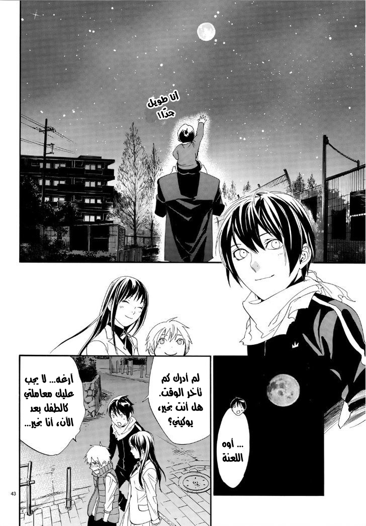 Noragami: Chapter 73 - Page 43