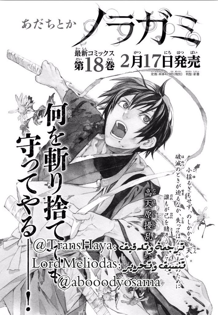 Noragami: Chapter 74 - Page 1