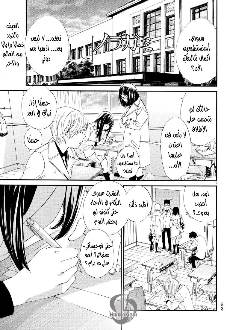 Noragami: Chapter 74 - Page 2