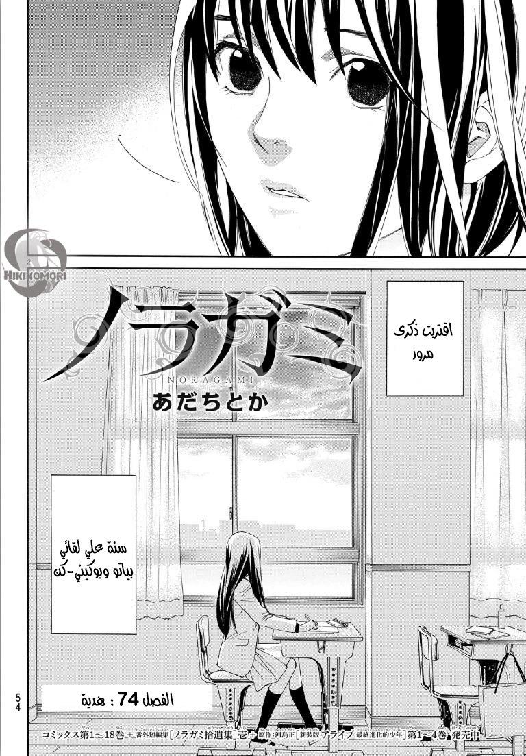 Noragami: Chapter 74 - Page 3