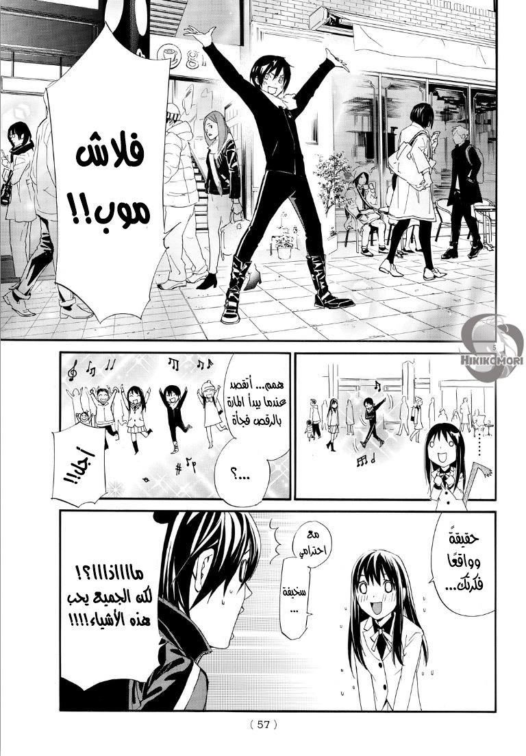 Noragami: Chapter 74 - Page 6