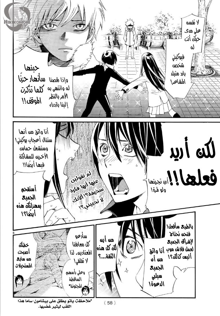 Noragami: Chapter 74 - Page 7