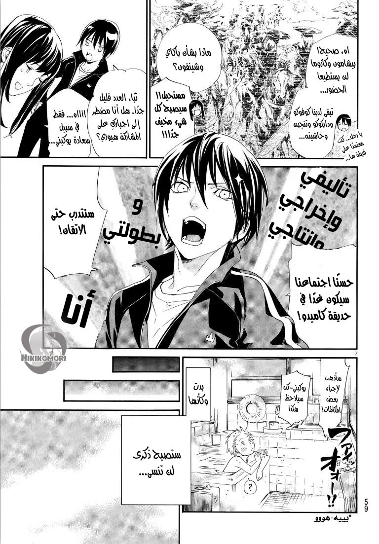 Noragami: Chapter 74 - Page 8