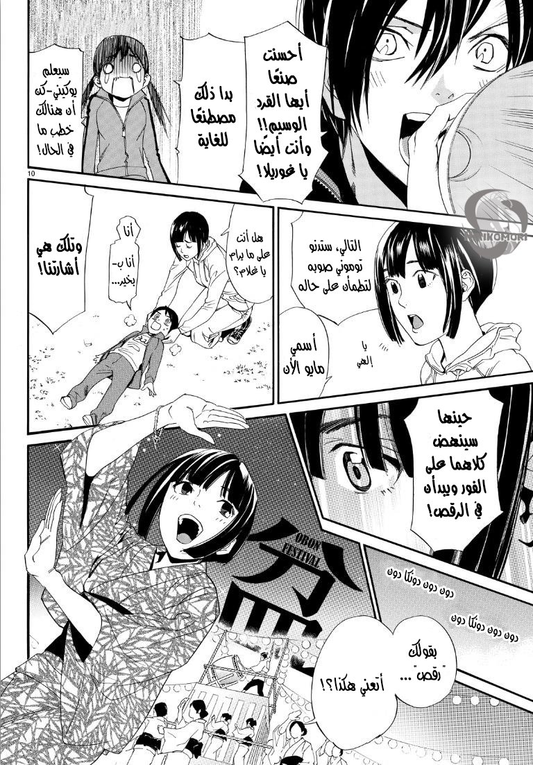 Noragami: Chapter 74 - Page 11