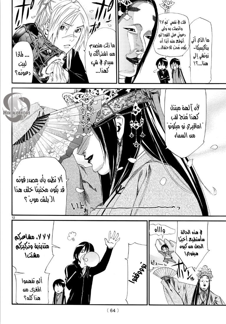 Noragami: Chapter 74 - Page 13