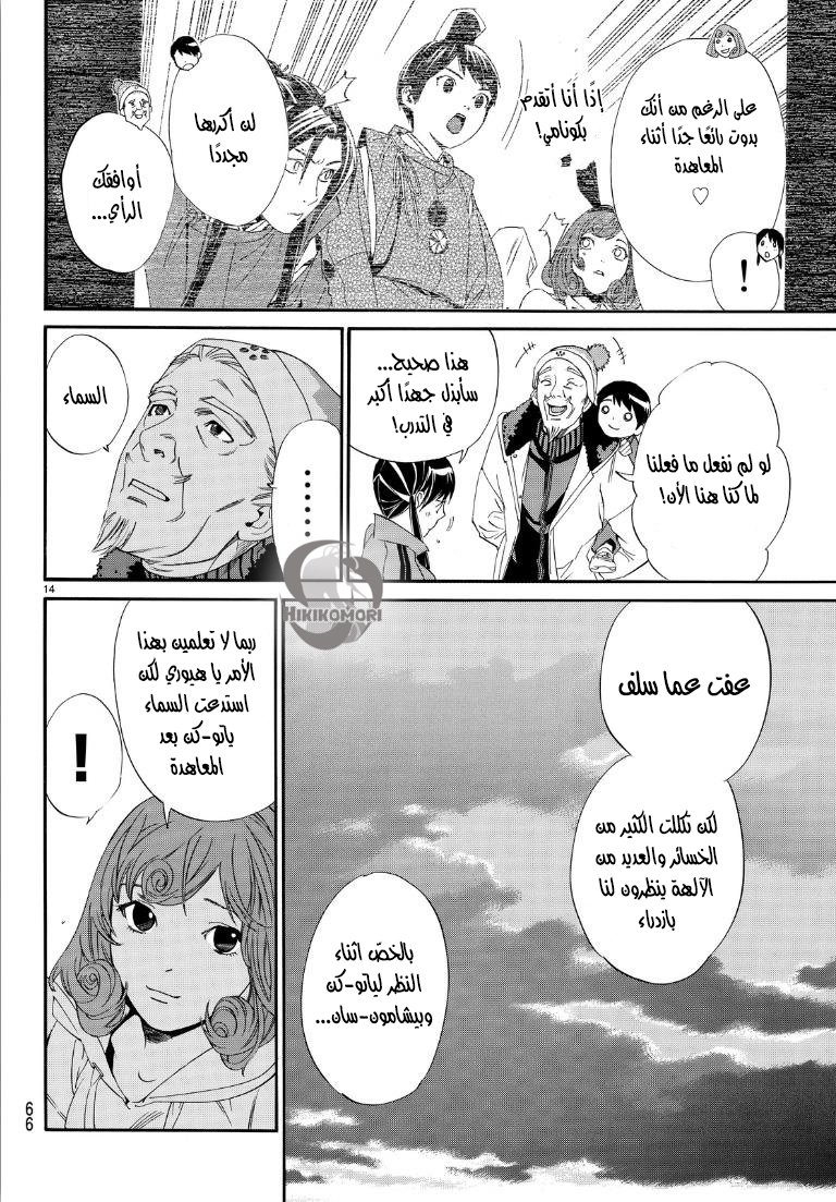 Noragami: Chapter 74 - Page 15