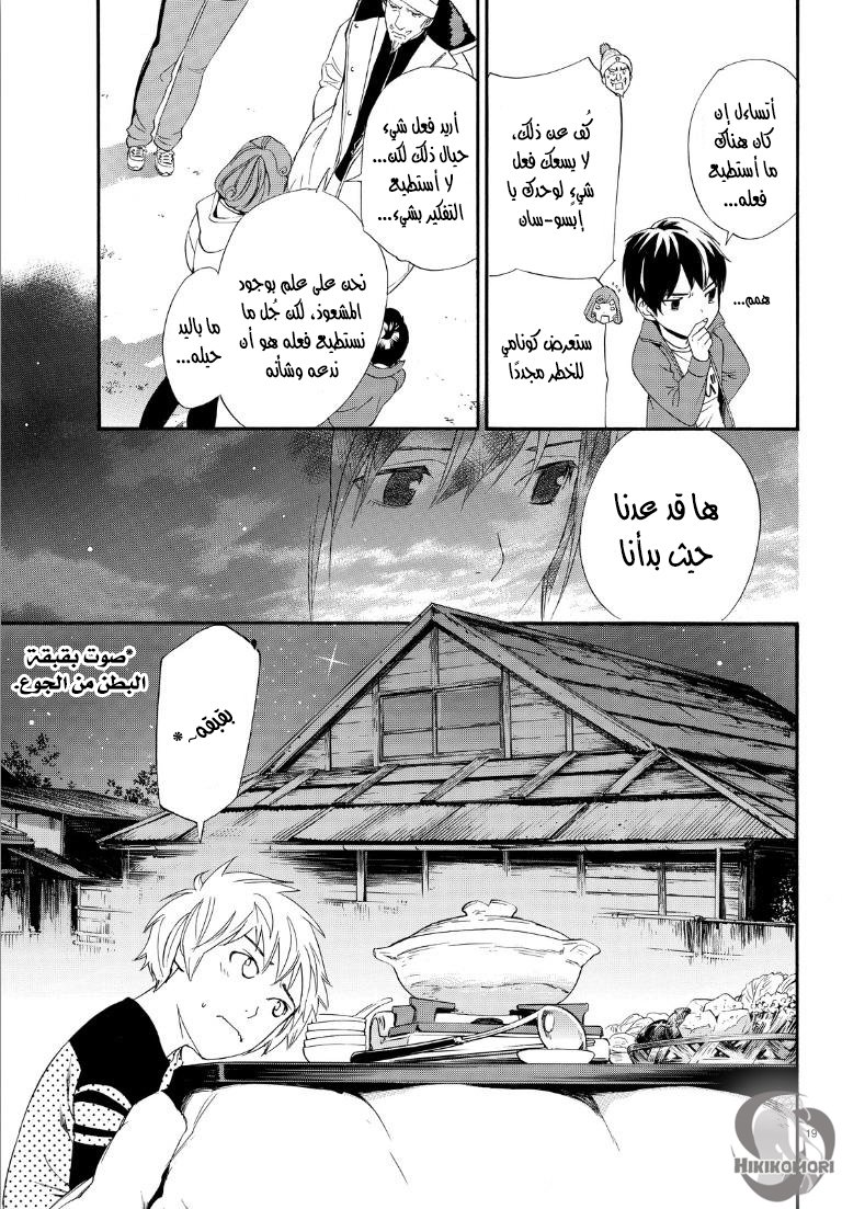 Noragami: Chapter 74 - Page 20