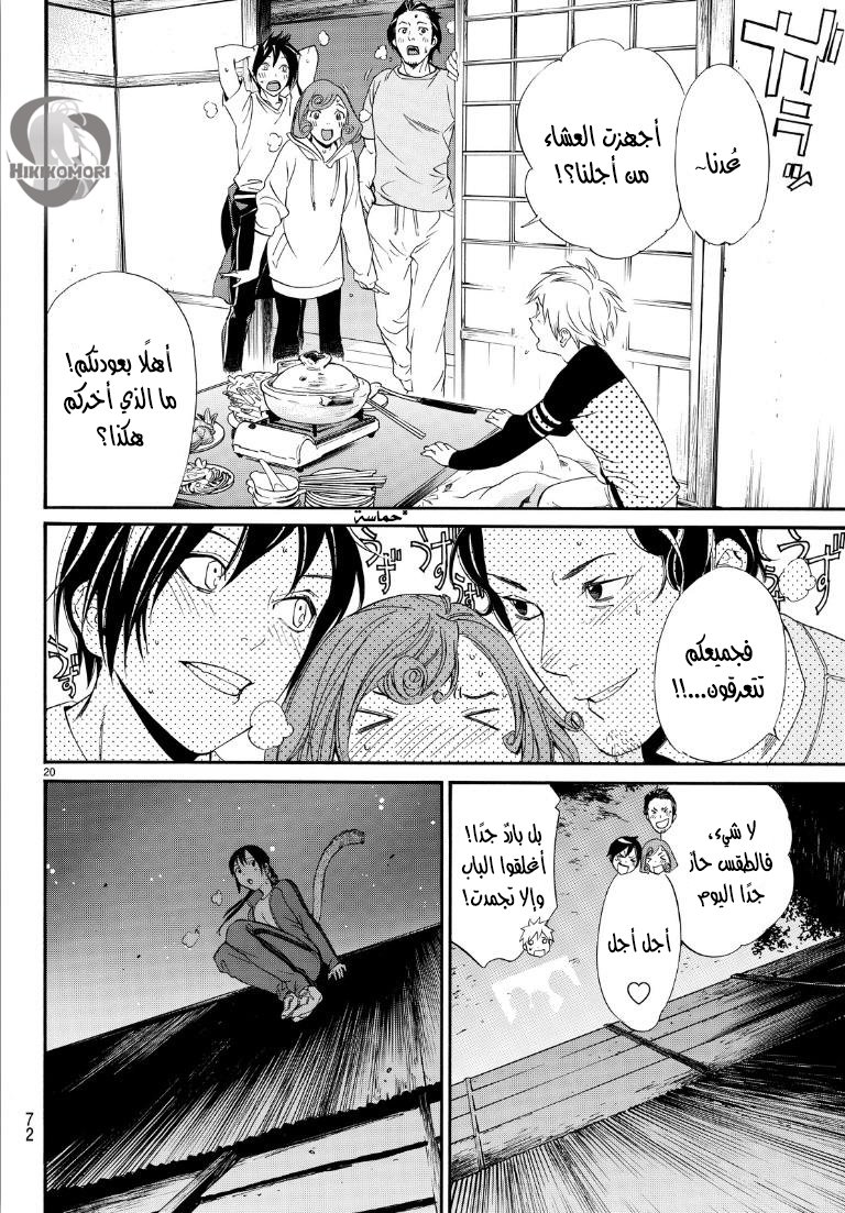Noragami: Chapter 74 - Page 21