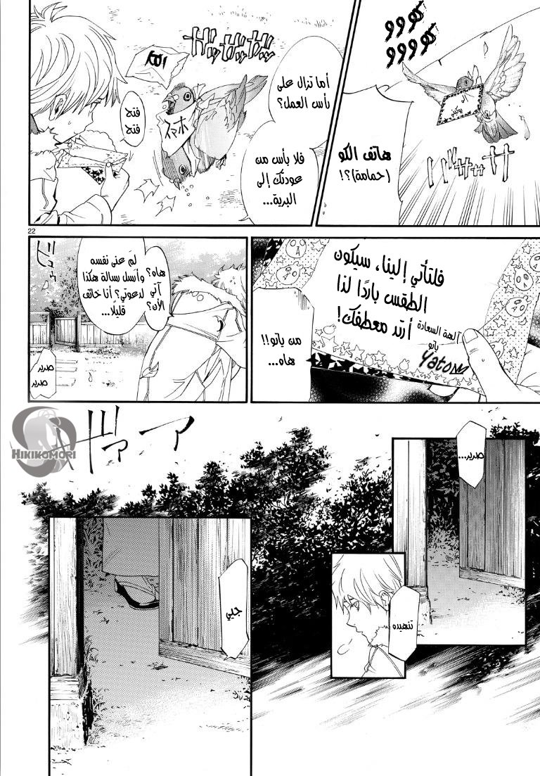 Noragami: Chapter 74 - Page 23