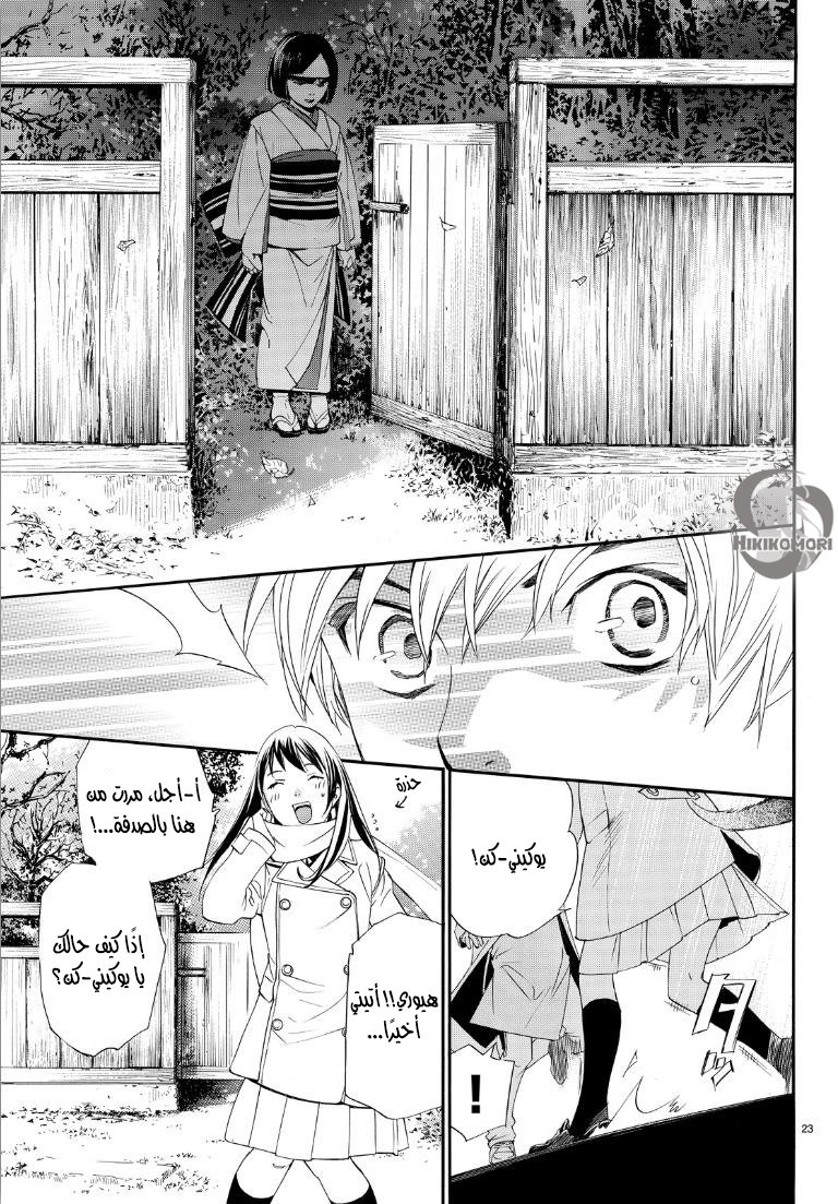 Noragami: Chapter 74 - Page 24