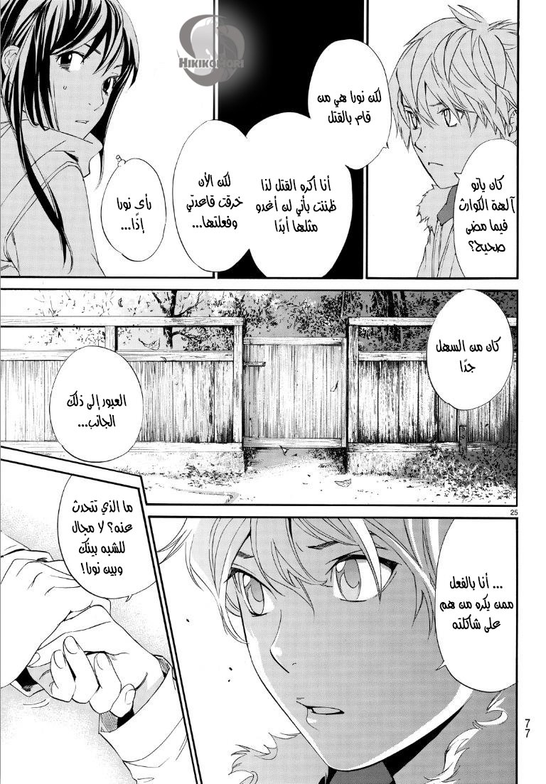 Noragami: Chapter 74 - Page 26