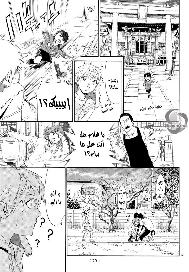 Noragami: Chapter 74 - Page 28