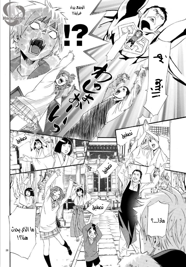 Noragami: Chapter 74 - Page 29