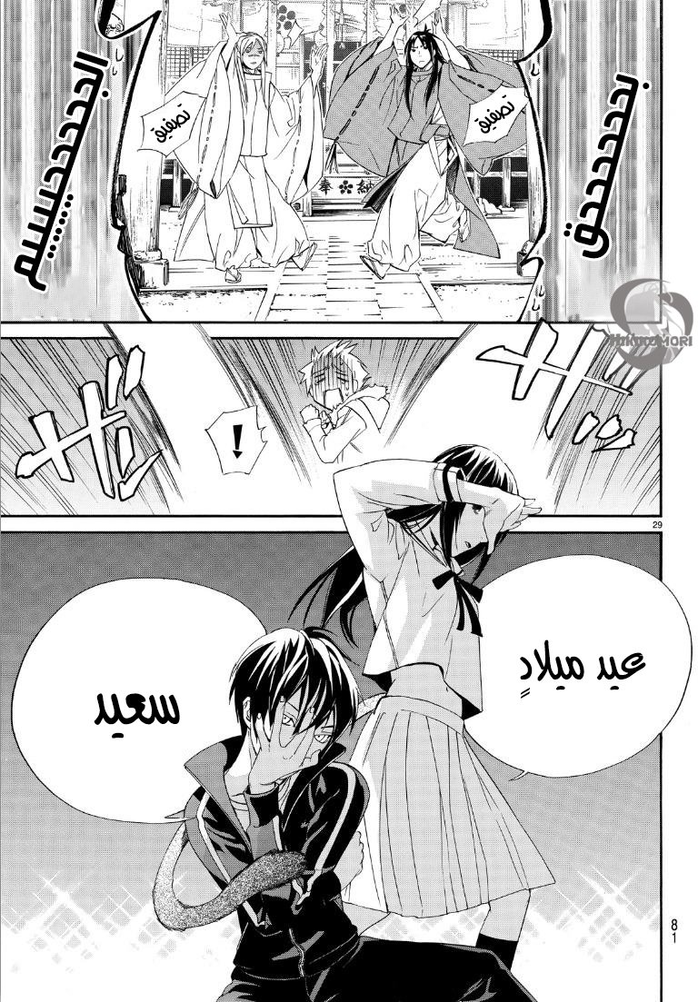 Noragami: Chapter 74 - Page 30