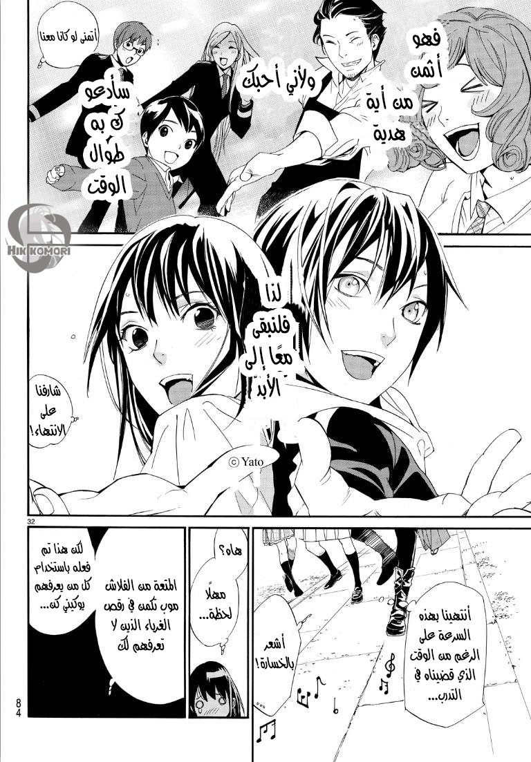 Noragami: Chapter 74 - Page 32