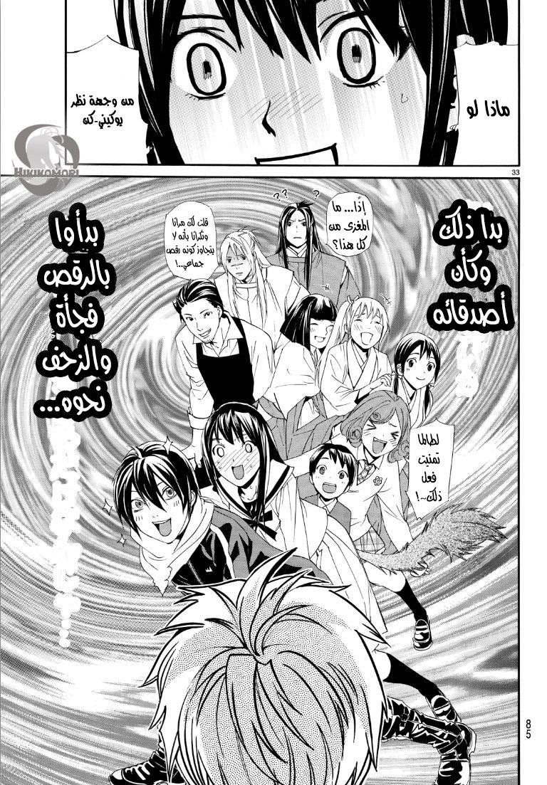 Noragami: Chapter 74 - Page 33